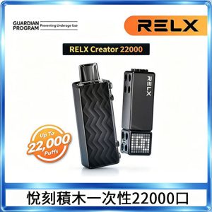 RELX悅刻積木Creator22000 Puffs電子煙主機拋棄式煙彈