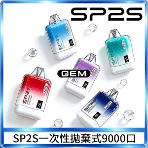SP2S GEM 9000口SP2S思博睿拋棄式一次性電子煙