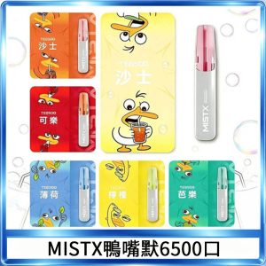 MISTX TE鴨嘴獸6500 Puffs抛棄式一次性抛棄式電子煙