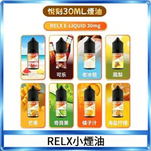 Relx E-LIQUID悅刻煙油|註油式尼古丁鹽菸油30ML