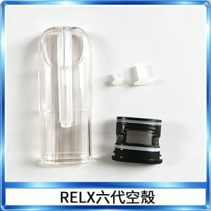 RELX悅刻6代空殼可注油空彈電子煙通用五代