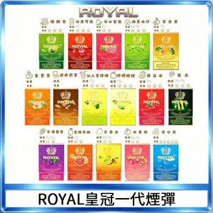 ROYAL皇冠煙彈 通用SP2S ILIA KIS5等各式一代主機